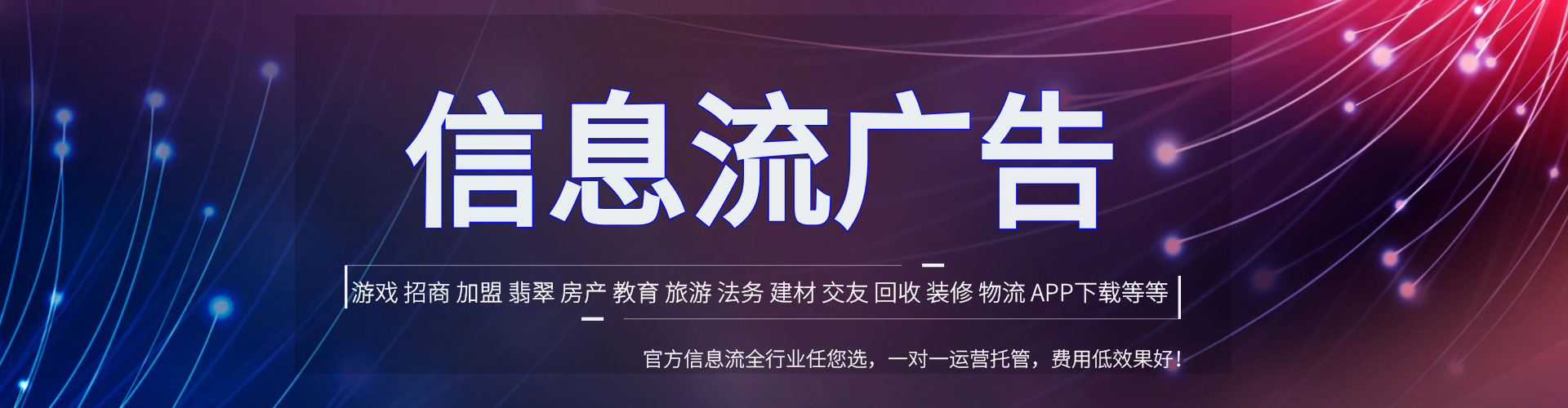 瑞芳信息流推广